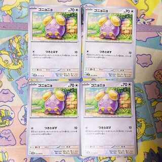 ゴニョニョ C 055/066