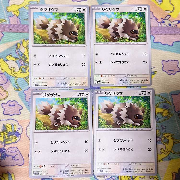 ジグザグマ C 092/108