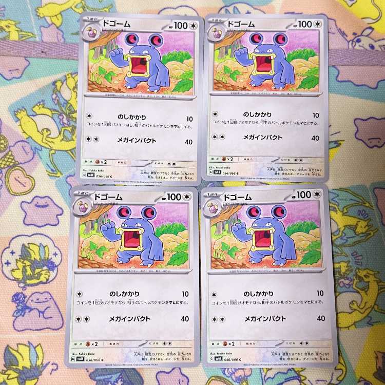 ドゴーム C 056/066