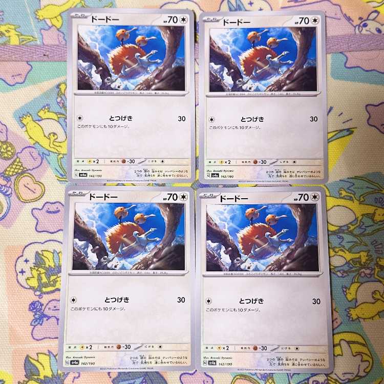 ドードー 142/190