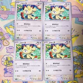 ニャース C 052/165