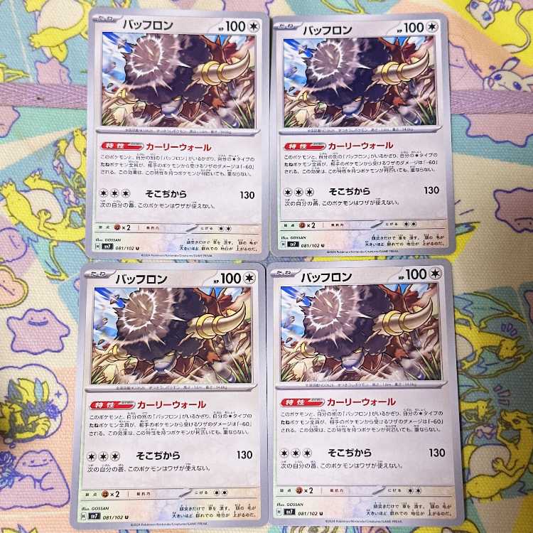 Bouffalant U 081/102