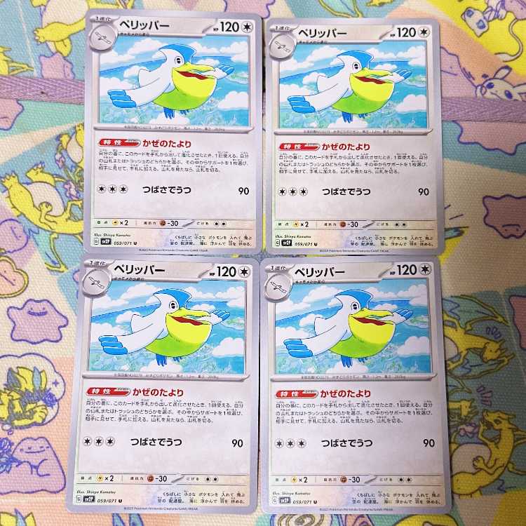 ペリッパー U 059/071