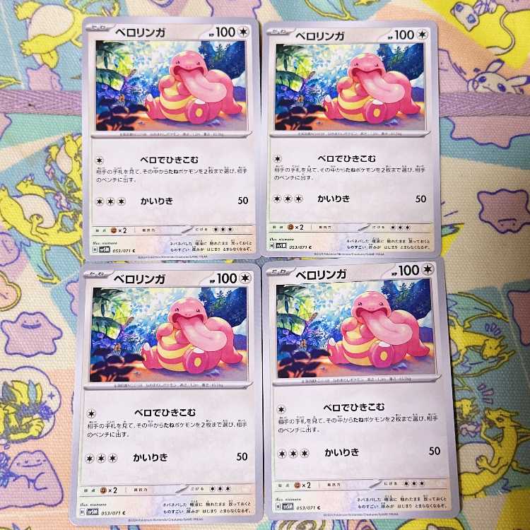 ベロリンガ C 053/071