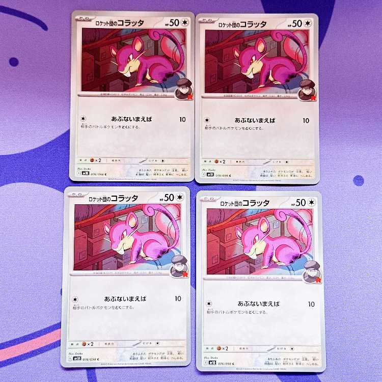 ロケット団のコラッタ C 076/098