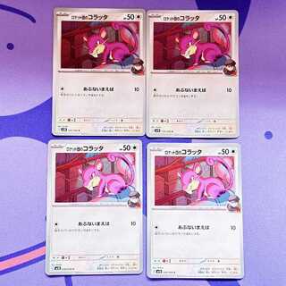 ロケット団のコラッタ C 076/098