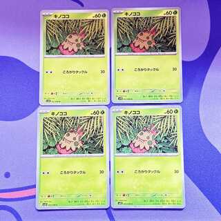 キノココ C 002/098