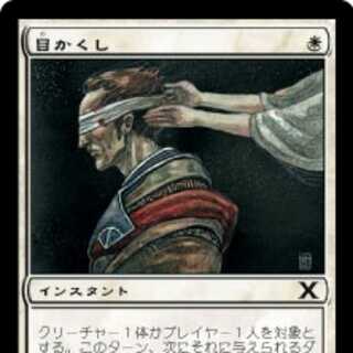 【募集】目かくし　10版　日本語　foil