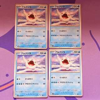 アルクジラ C 031/098