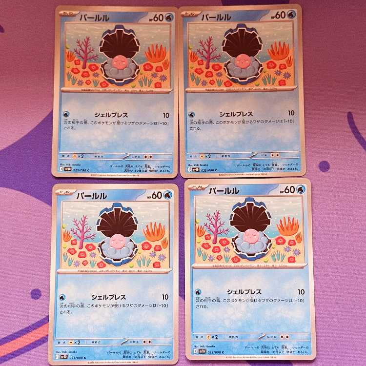 パールル C 023/098 1枚