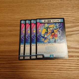 歩く賄賂 コバンザ 1枚