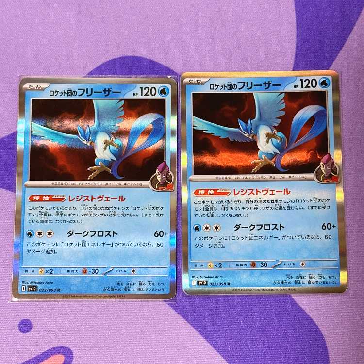 Rocketeer Articuno R 022/098