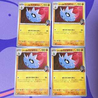 ロケット団のサナギラス U 049/098