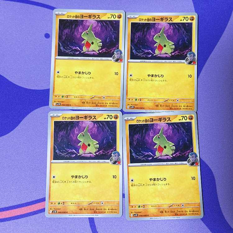 Rocketeer Larvitar C 048/098