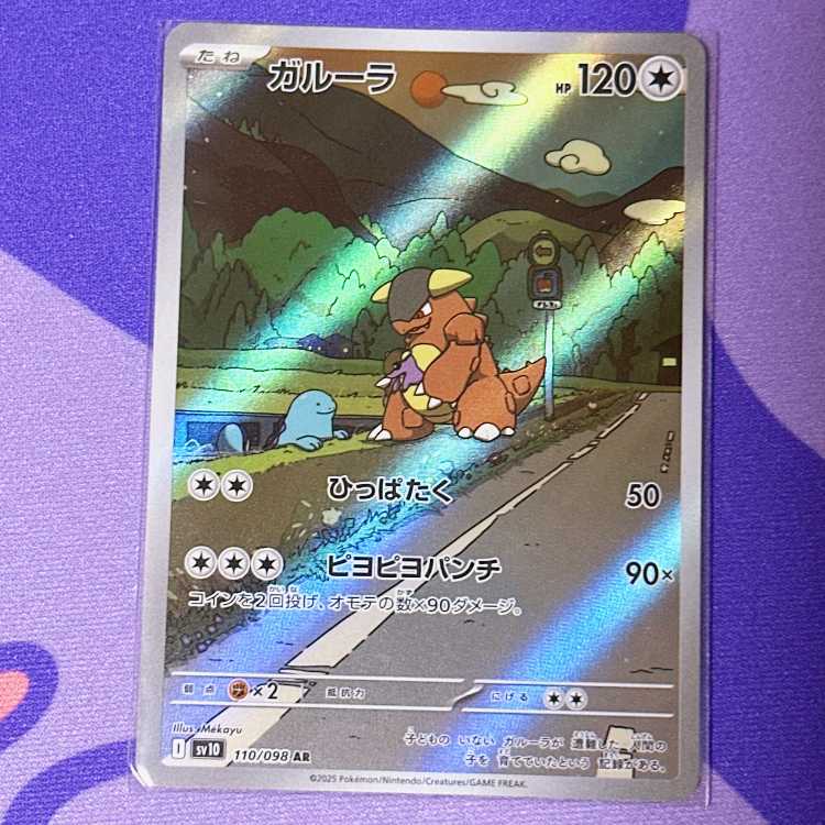 Kangaskhan AR 110/098