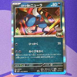 Rocketeer Sneasel R 072/098