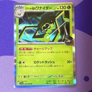 Rocketeer Wanider R 009/098