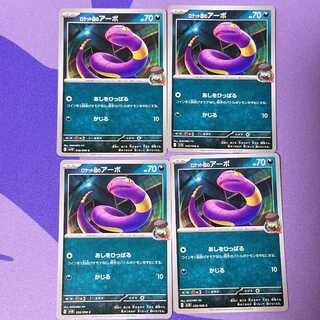 Rocketeer Ekans C 056/098