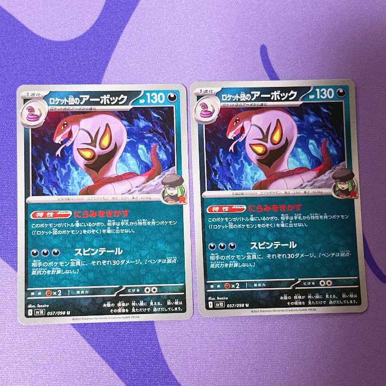 Rocketeer Arbok U 057/098