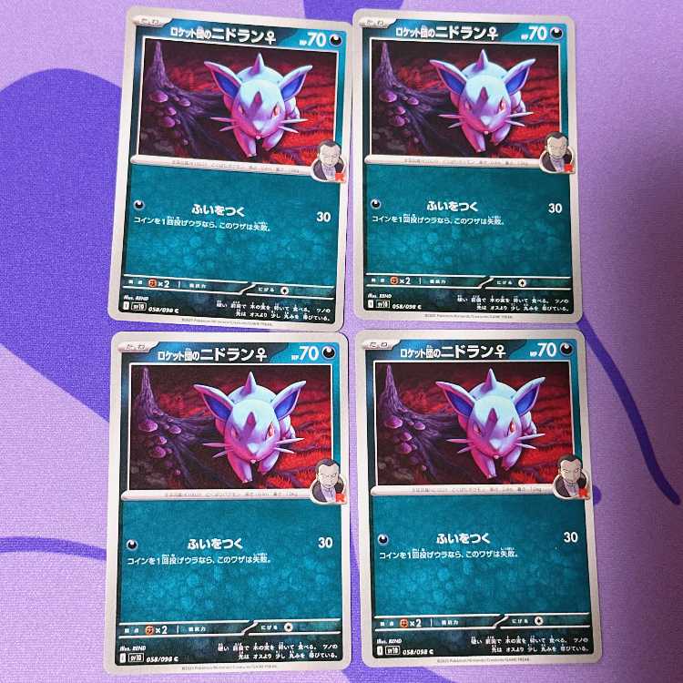 Nidoran ♀ of Rocketeer C 058/098