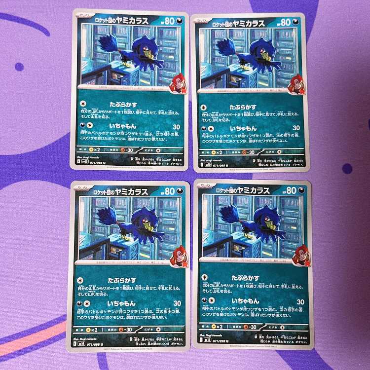 ロケット団のヤミカラス U 071/098