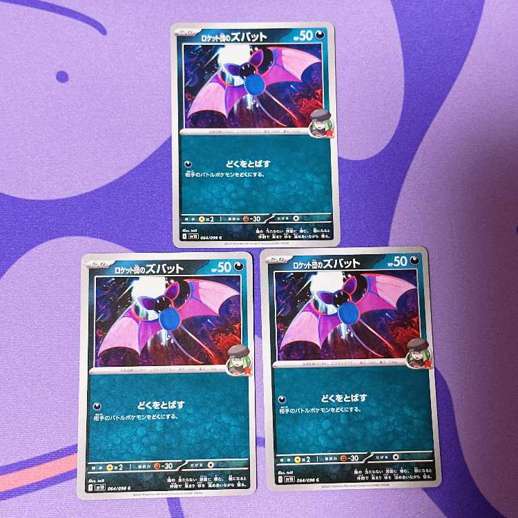 Rocketeer Zubat C 064/098