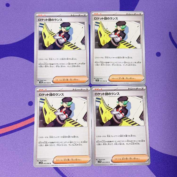 Rocketeer's lance U 095/098