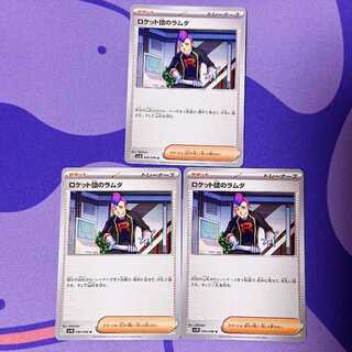 Rocketeer Lambda U 094/098