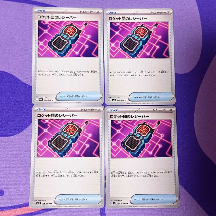 Rocket receiver U 090/098