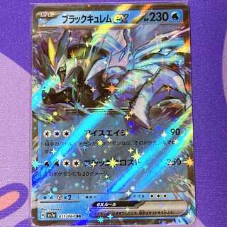 ブラックキュレム」の激安通販 | magi