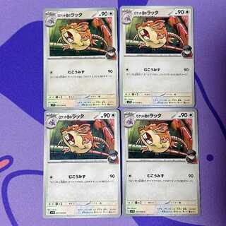 ロケット団のラッタ C 077/098