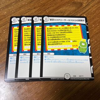 東京ミステリーサーカスからの挑戦状　4枚