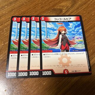 コッコ・ルピア　4枚