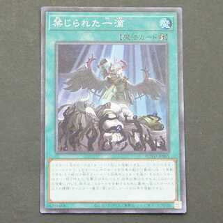 19702　禁じられた一滴　スーパーレア