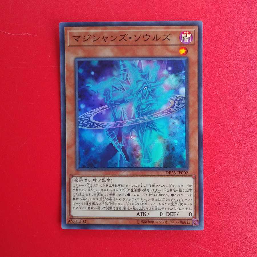 マジシャンズ・ソウルズ SR　DP23-JP002