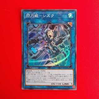 閃刀姫-シズク SR　DBDS-JP028