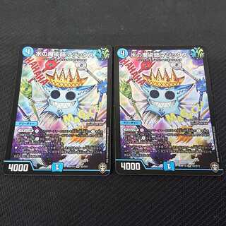 水の魔術師マジックス RP14 2枚セット 【00128-38】