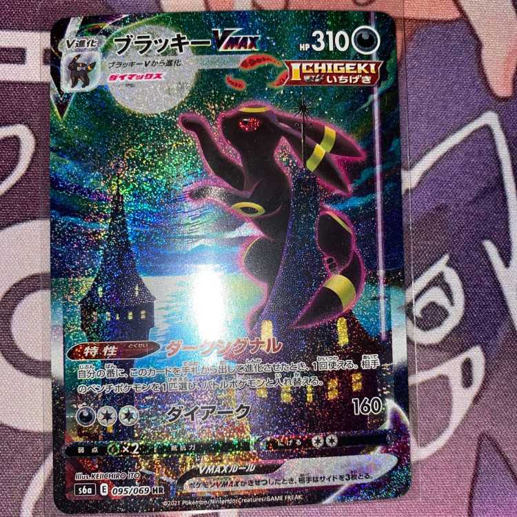 【PSA10】ブラッキーVMAX HR 095/069 1枚