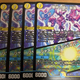 審絆の鎮まり 新蓮｜ジャスティス・シェイパー　4枚セット