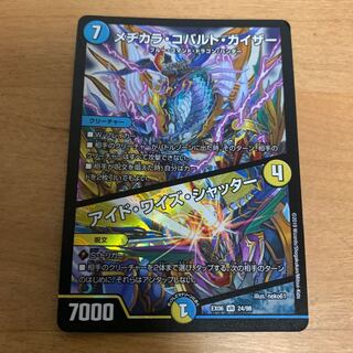 メヂカラ・コバルト・カイザー｜アイド・ワイズ・シャッター