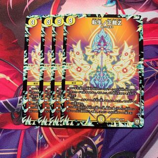 転生ノ正裁z 4枚