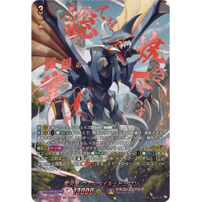 Vilbail Dragon [SEC] {DZ-BT08/SEC01} [Dragon Empire