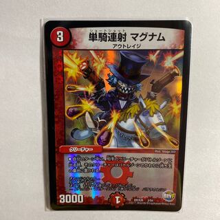 単騎連射 マグナム　1枚