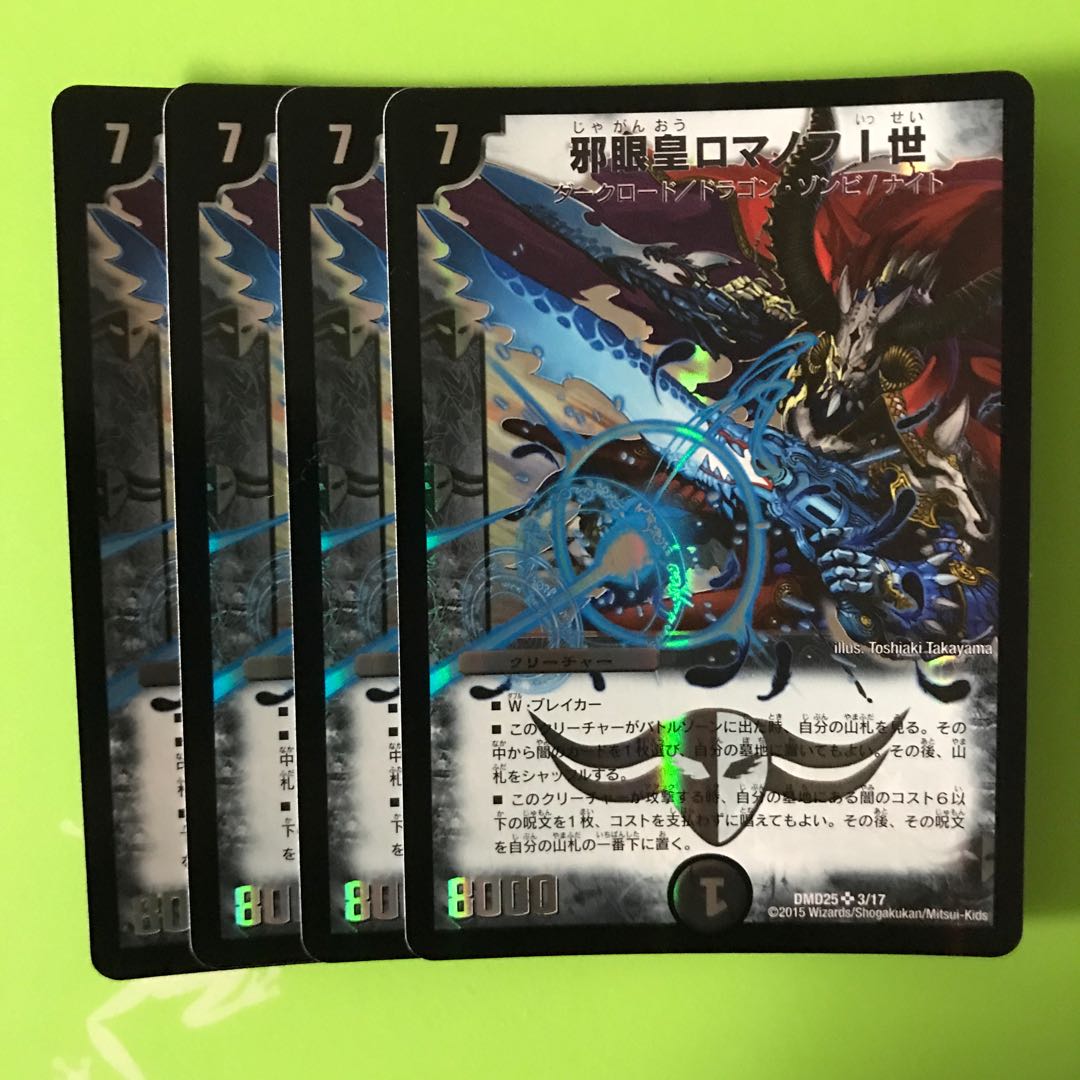 邪眼皇ロマノフI世