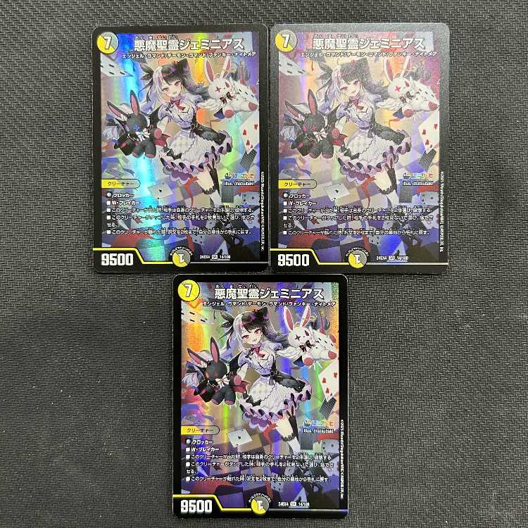 悪魔聖霊ジェミニアス SR 14/100　3枚セット