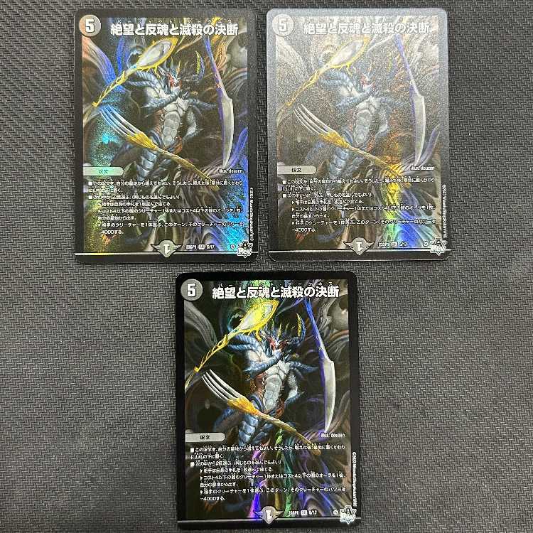 Despair, Anti-Soul and Annihilate Decision SR 5/17 Set of 3