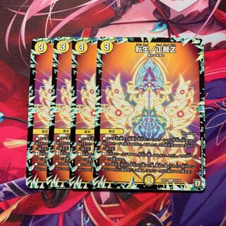 転生ノ正裁z 4枚