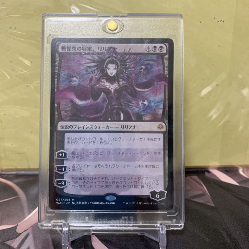 戦慄衆の将軍、リリアナ 天野 1枚