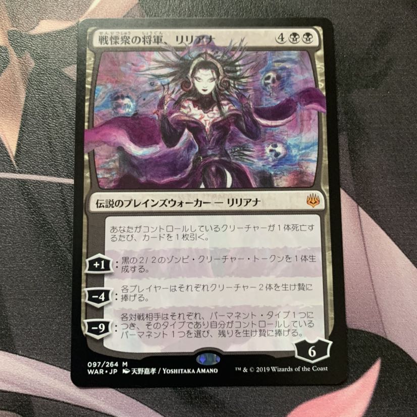 戦慄衆の将軍、リリアナ 天野 1枚