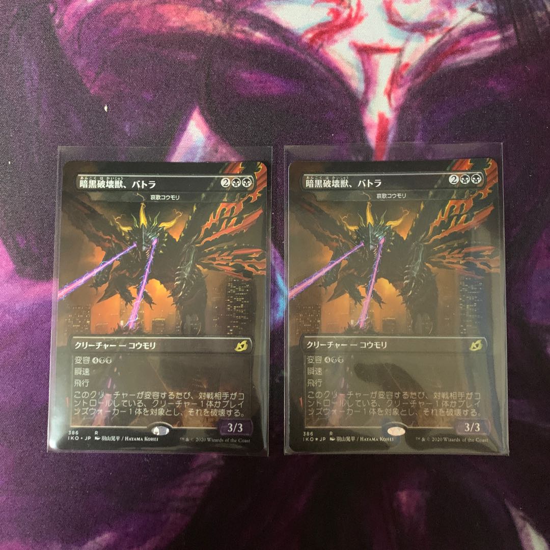 暗黒破壊獣、バトラ　foil 通常　2枚セット